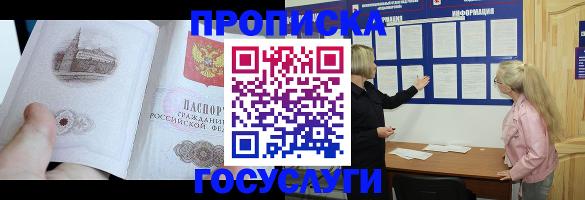 прописка 2025 в Нижегородской области