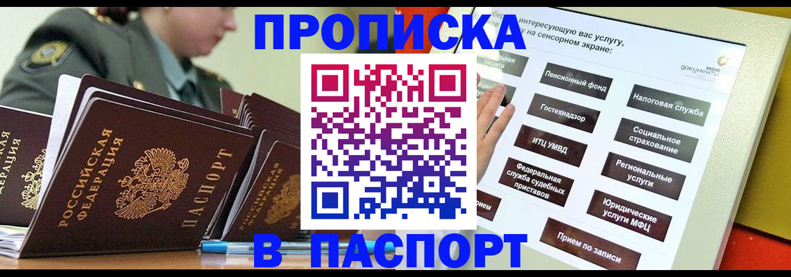 прописка регистрация в Нижегородской области