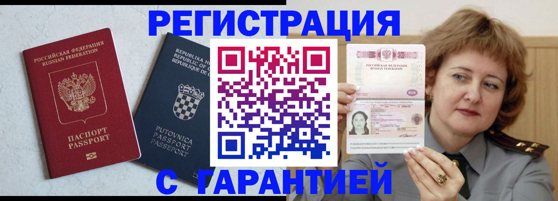 временная регистрация недорого в Нижегородской области