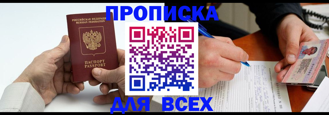 временная регистрация купить в Нижегородской области