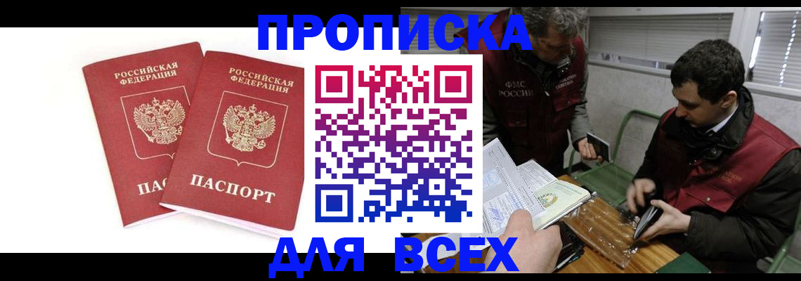 временная регистрация для всех в Нижегородской области