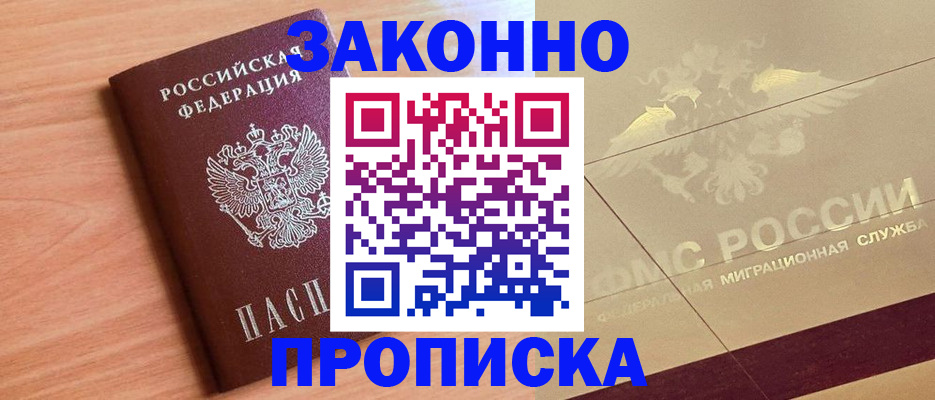 прописка от собственника в Нижегородской области